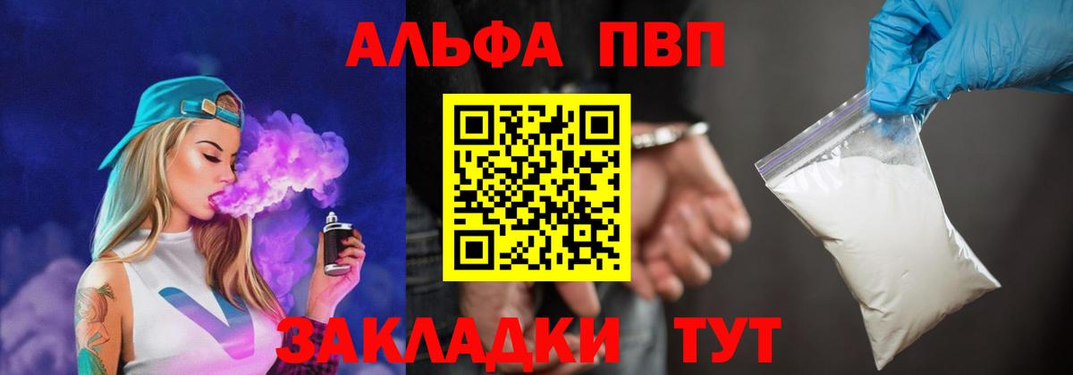 Ангарск  А ПВП Соль  Alpha PVP СК КРИС  Вход с VPN 