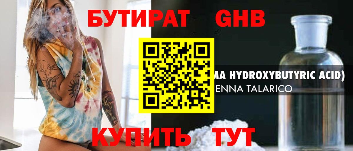 Ангарск  Бутират  Вход с VPN  Бутират 99% 