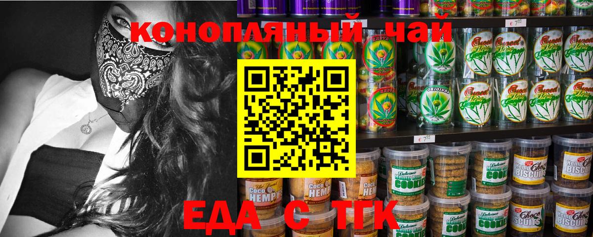 Cannafood конопля  Вход с VPN  Ангарск 