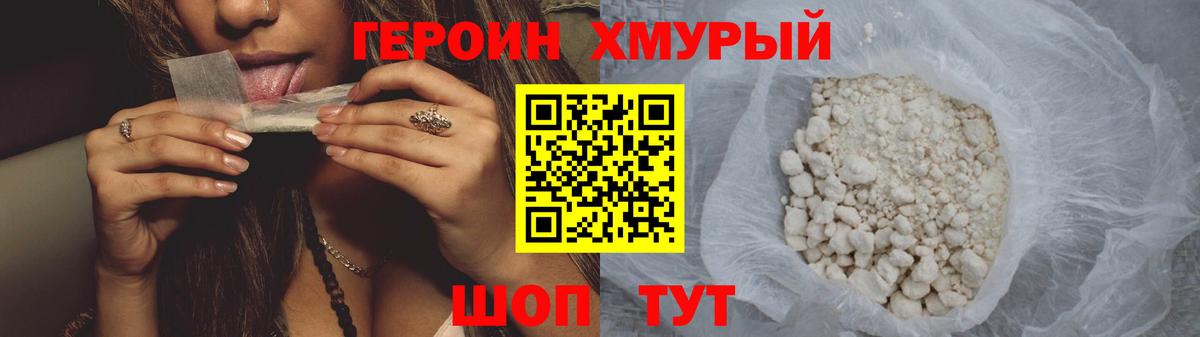 Героин белый  Вход с VPN  Ангарск 